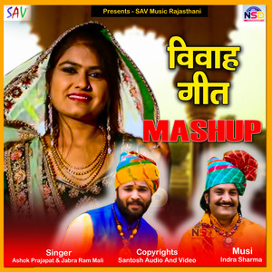 Ashok Prajapat & Jabra Ram Mali - Sona Ra Bajotiya Vivah Geet Mashup