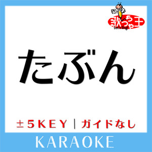Uta-Cha-Oh - tabun Original by YOASOBI KARAOKE No Guide melody