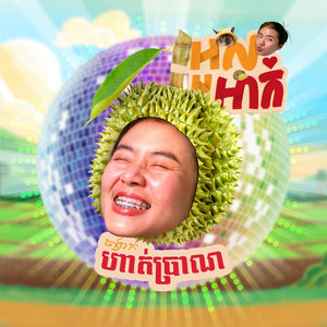 Chorda - អួលអាក់ (ហាត់ប្រាណ Remix Version)