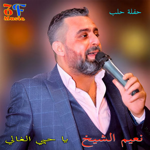 Naeim El Sheikh - Mawal Ya Wajhe Lmalak (Haflet Halab Live)
