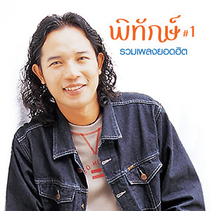 กระต่ายหมายจันทร์ by พิทักษ์