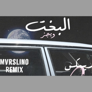 البخت - Remix by Mvrslino Muzik, Wegz