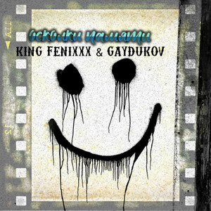 Gaydukov — Осколки памяти
