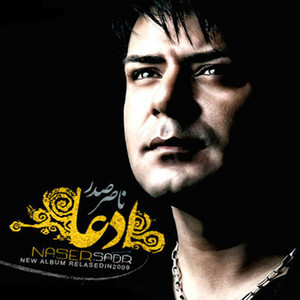 Mano Bebakhsh — Naser Sadr cover art