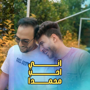 إني أحب محمدا by MOKHTAR