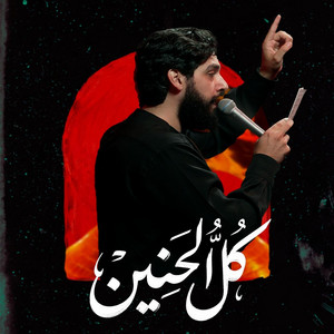 كل الحنين by حسين خير الدين - مناجاة