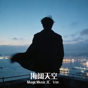 海阔天空 - MagicMusicJC by Magic Music JC
