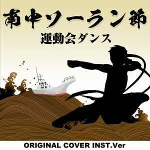Ray of water 国民祭典奉祝曲 Journey to Harmony ORIGINAL COVER INST