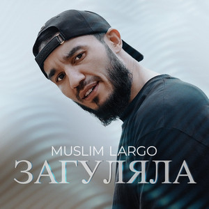 Загуляла by Muslim Largo