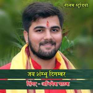 Jay Sambhu Digambar - Bhojpuri Song by Abhisekh Pathak