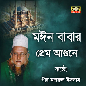 Pir Nojrul Islam - Moin Babar Prem Agune