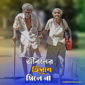 Saddam Hussain - জীবনের হিসাব মিলে না