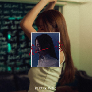 Stephy Tang | Spotify