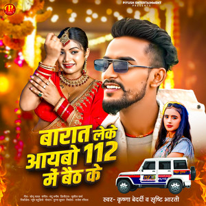 Barat Leke Aybo 112 Me Beth Ke by Krishna Bedradi