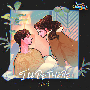 I'LL BE THERE by An da eun