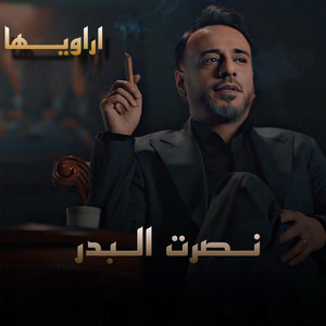 اراويها by Nasrat Al Badr