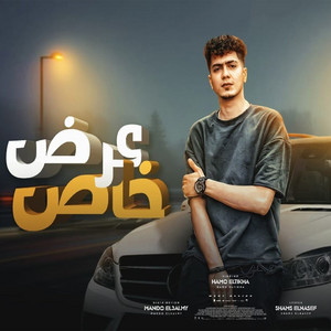 Hamo El Tikha - 3rd Khas