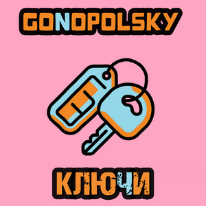 Ключи by Gonopolsky