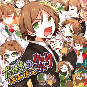Uratanuki - Tanuki No Ponpoko Matsuri