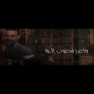اسميج العشك اني by عمار العلي