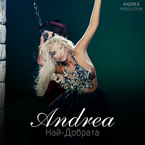 Най-Добрата by Andrea