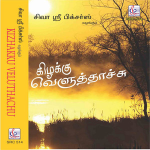 Malaysia Vasudevan - Solai Kuyelae