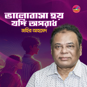 Jahir Ahmed - Valobasha Hoy Jodi Oporadh