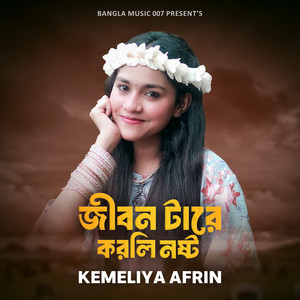 Kemeliya Afrin - Jibon Tare Nosto Korli