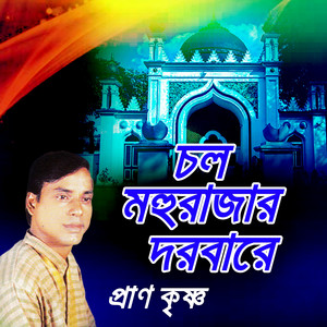 Pran Krisna - Salam Janai Dewan Baba