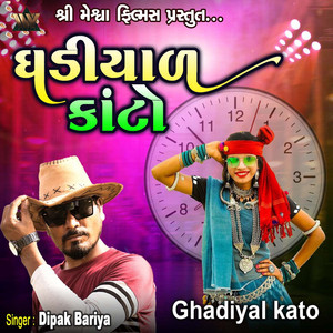Ghadiyal Kato by Dipak Bariya