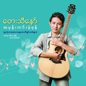 Tay Thi Naw - A Mone Kin Mel Zone