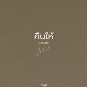คืนให้ - Cover by JIXGO
