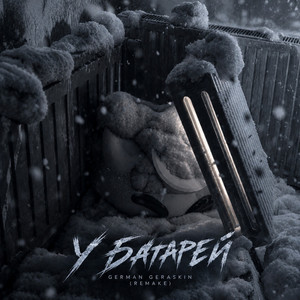 У батарей (Remake) by nyan.mp3, German Geraskin