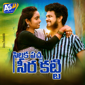 Akhilesh Gogu, Divya Maalika & Prasad Rela Rela - Silaka Pacha Seera Katti