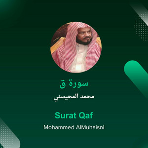 سورة ق by محمد المحيسني
