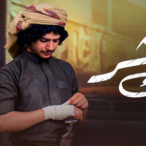 izz al-din al-dawi - الشاعر عزالدين الداوي - مجاك شر