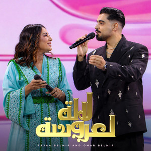 Lala Laaroussa by Rajaa Belmir, Omar Belmir