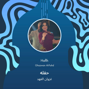 Ghazwan Al Fahed - حفله