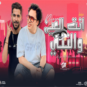 حسام حسن & طارق شئلشه - مزمار انت العين والننى