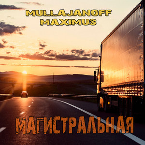 Магистральная by MAXIMUS, MULLAJANOFF
