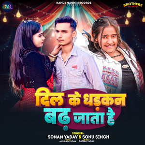 Sonam yadav & Sonu Singh - Dil Ke Dhadkan Badh Jata Hai