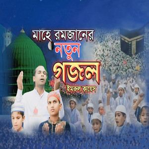 Mahe romjaner notun gojol