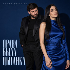 Права была цыганка by Admar Dzhiraev