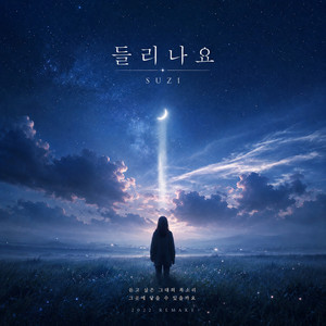 들리나요 (2022)