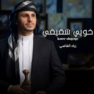 Ziyad Alqadhi - Koee Shqeqe