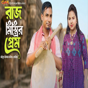 Rajmistrir prem