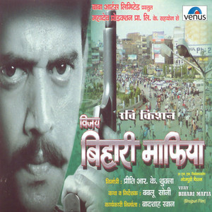 Vijay Bihari Mafiya (Original Motion Picture Soundtrack) album