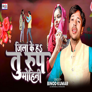 Jila Ke Ha Tu Rup Mohini