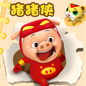 Lily Chen - 猪猪侠