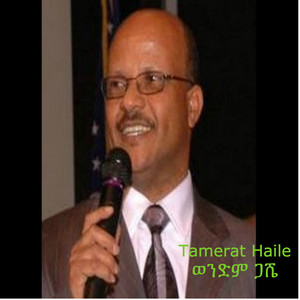 Tamerat Haile - ወንድም ጋሼ